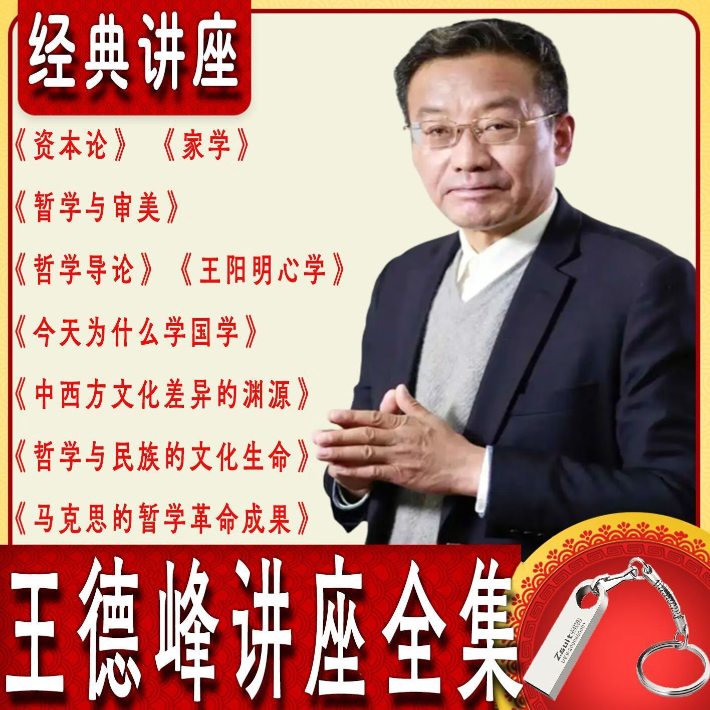 9成新二手书 王德峰复旦教授视频全集六祖坛经王阳明心学必修课 64g