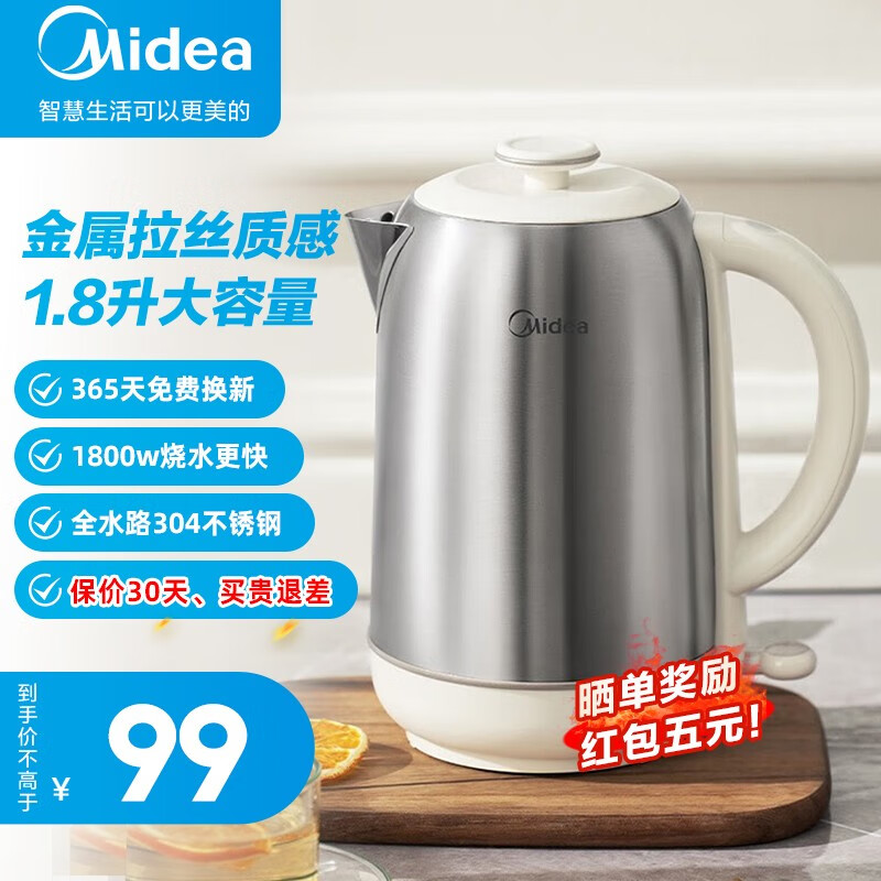 美的（Midea）烧水壶电热水壶热水壶304不锈钢家用电水壶便携式1.8L开水壶大容量快烧壶自动断电暧水壶 MK-SH01-S