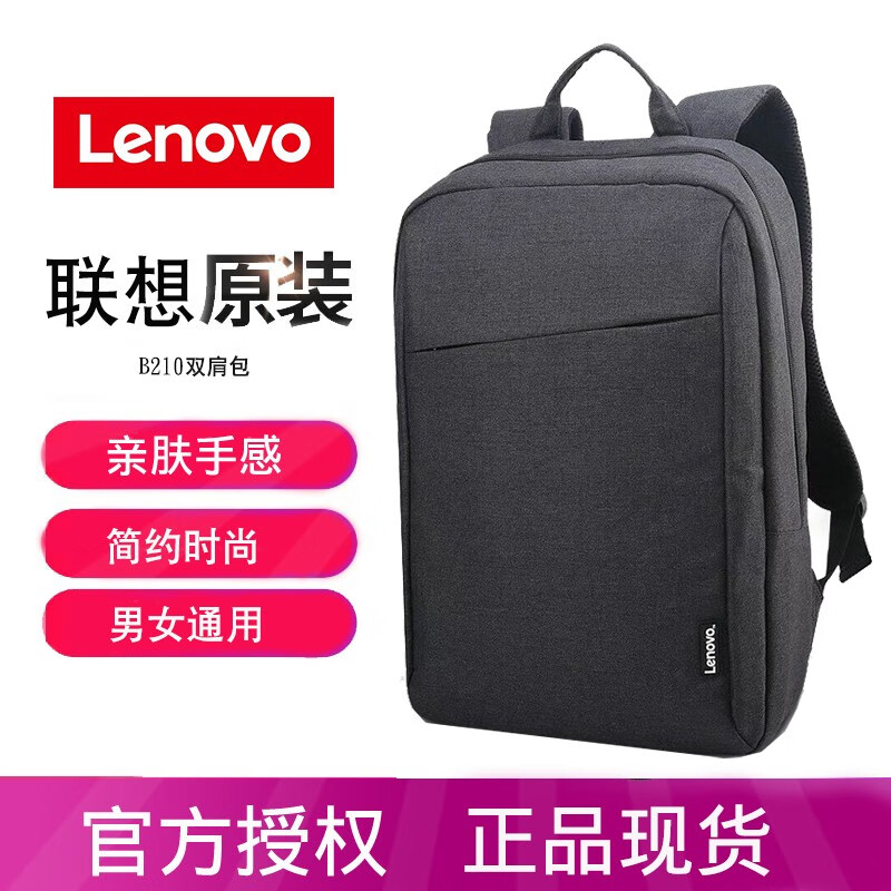 Lenovo/联想原装B210双肩包14-15.6英寸笔记本电脑背包男女商务时尚休闲简约旅行包多功能 深灰色（兼容14-15.6英寸）