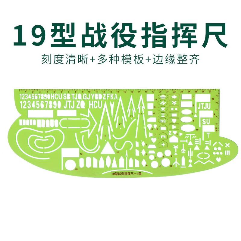 多功能19型战役指挥尺军事地形学作图工具箭头指挥尺作战指挥尺子
