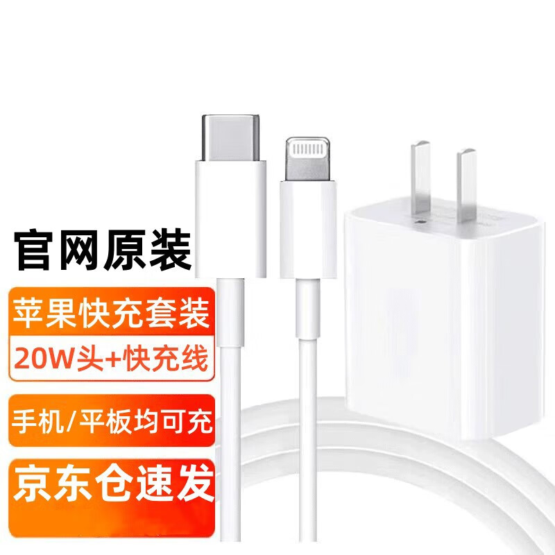APPLE苹果充电器原装20W快充头iphone14充电头14ProMax Plus13/12/11/XR8/iPad/手机PD充电线适配器套装 20W USB-C充电头+USB-C快充线1米套装高性价比高么？