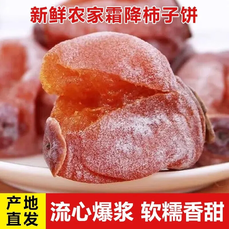 帆儿庄园广西吊柿饼农家自制柿吊柿饼干柿子饼袋装柿饼霜降流心柿饼 1斤