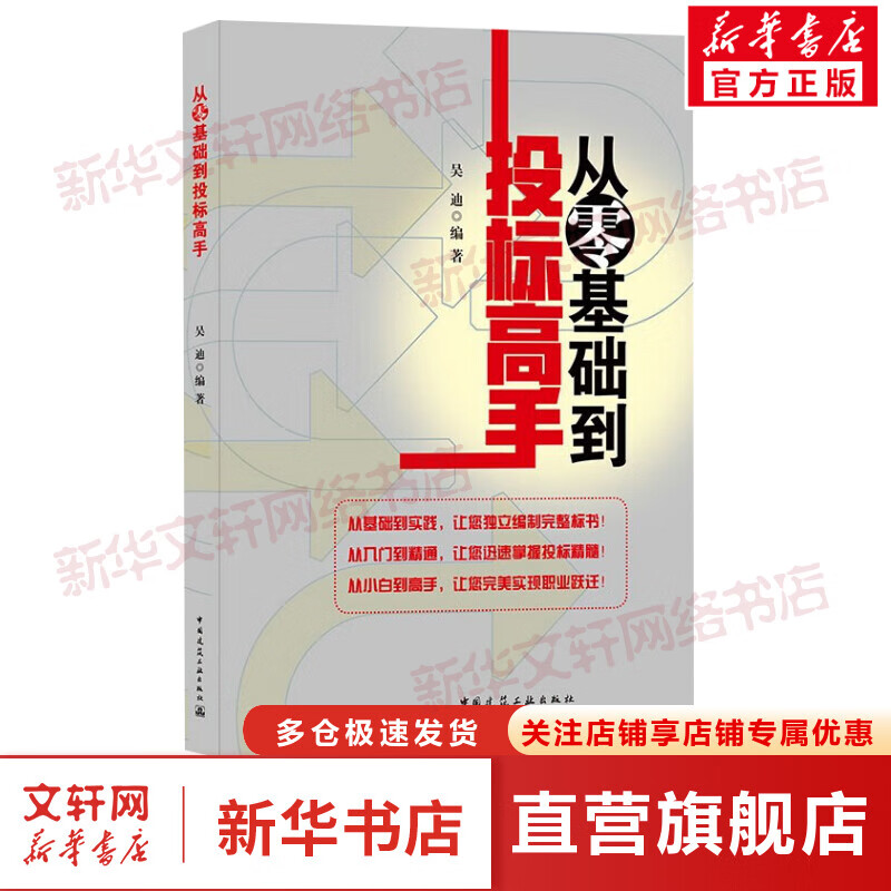 从零基础到投标高手 图书怎么样,好用不?