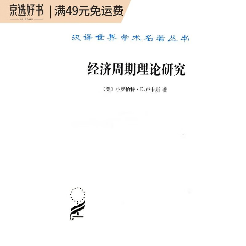 经济周期理论研究