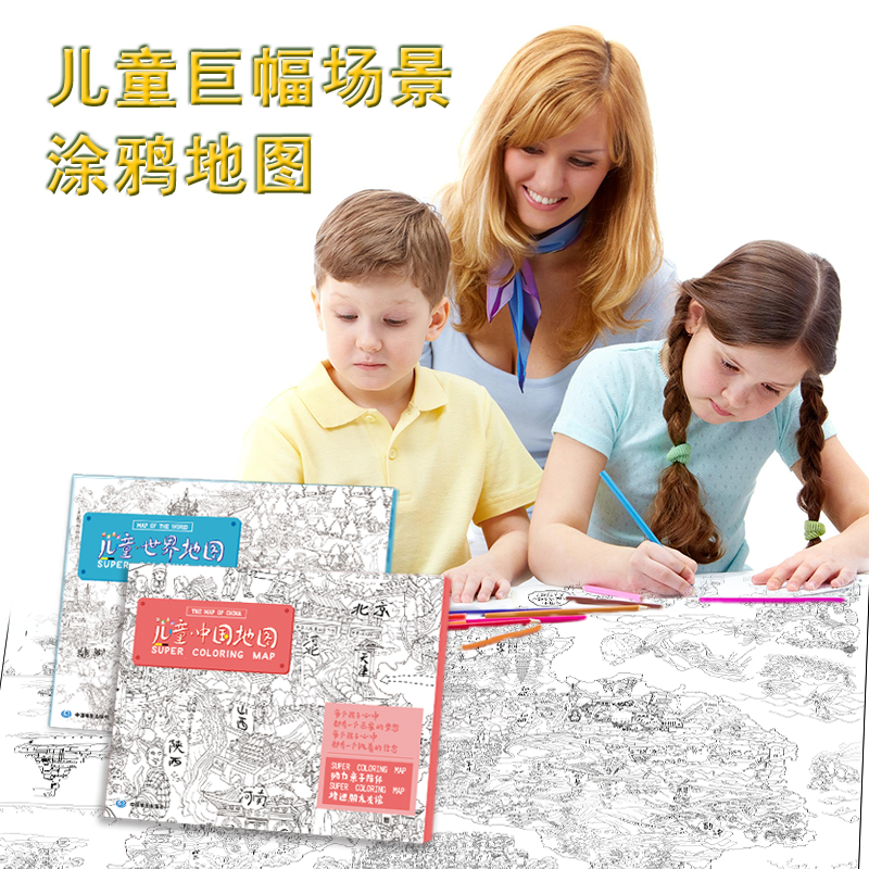 【正版现货】2020新版 儿童涂色系列 中国 世界地图 DIY地图 儿童启蒙地图 培养孩子对颜色的认