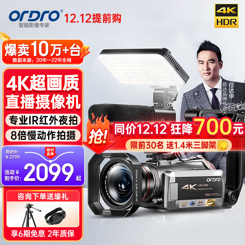 欧达 进口AZ50直播摄像机4K高清专业小视频拍摄DV虎牙网络直播摄像头 标配+原装电池+128G极速卡+4K超广角+礼包