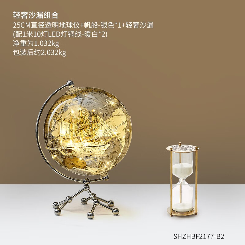 Bylure透明地球仪摆件轻奢工艺品酒柜客厅办公室乔迁送礼家居饰品 发光银色25cm帆船+沙漏