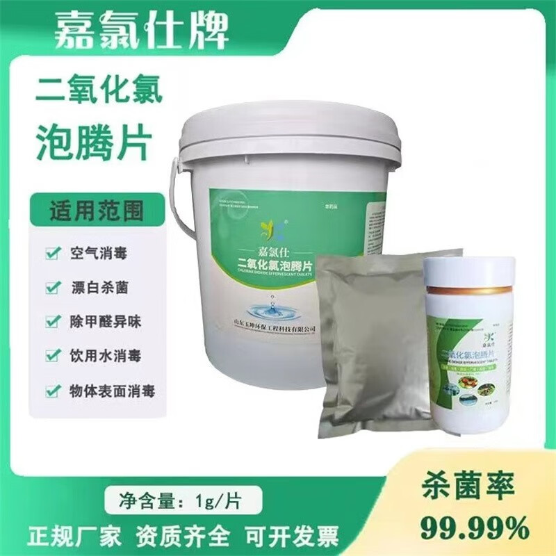 嘉氯仕二氧化氯泡腾片学校医院家用水产养殖河道治理用水游泳池1g/片, 10kg/桶量大咨询客服优惠