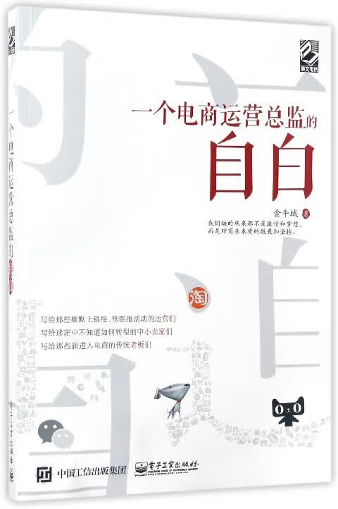 一个电商运营总监的自白