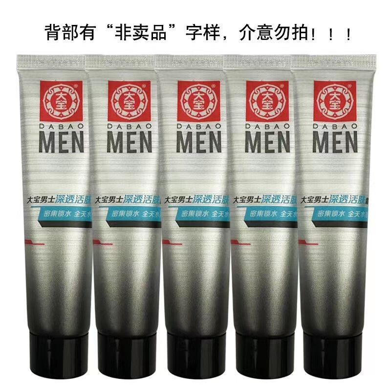 大宝男士深透活肤霜清爽补水保湿搽脸面霜水油平衡滋润护肤品【临期】 （体验装）13g*5支