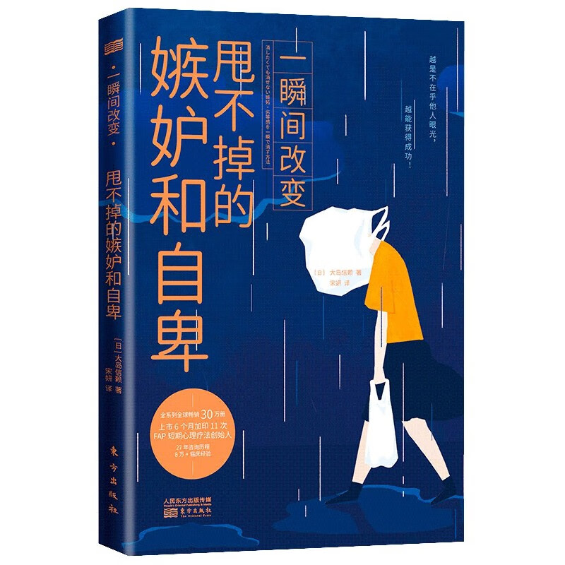 一瞬间改变(甩不掉的嫉妒和自卑)