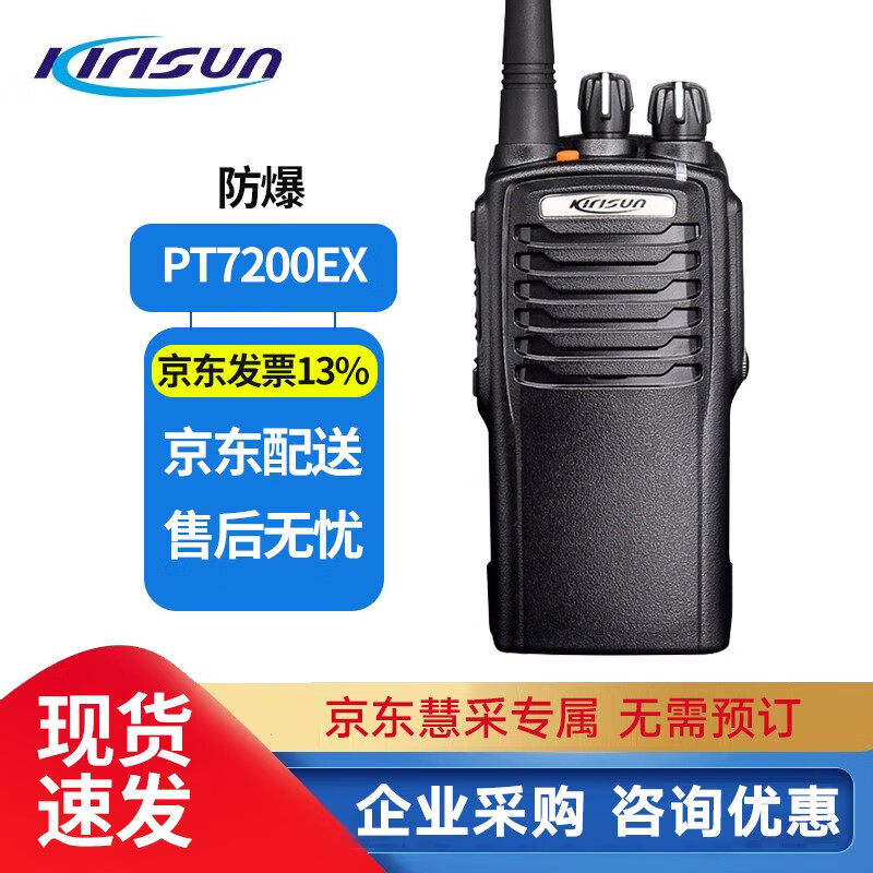 科立讯 （Kirisun）PT7200EX 对讲机 专业商用防爆手台 石油石化工业 防爆对讲机