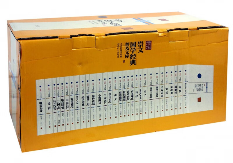 崇文国学经典普及文库(共30册)(精)