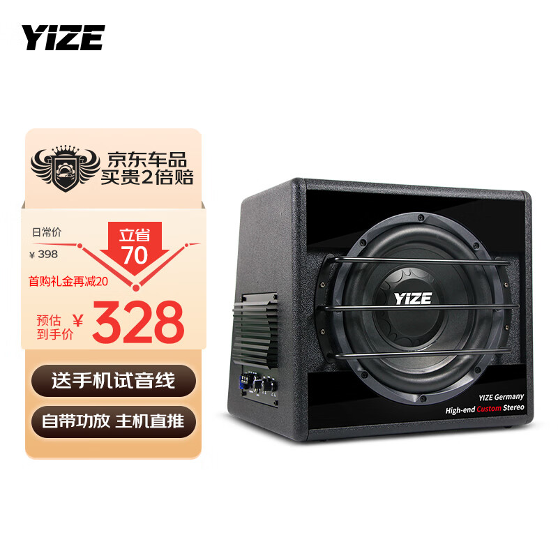 壹泽（YIZE）汽车音响车载低音炮自带功放 汽车喇叭音响改装套装有源12v大功率 102低音炮（裸机不配线）属于什么档次？