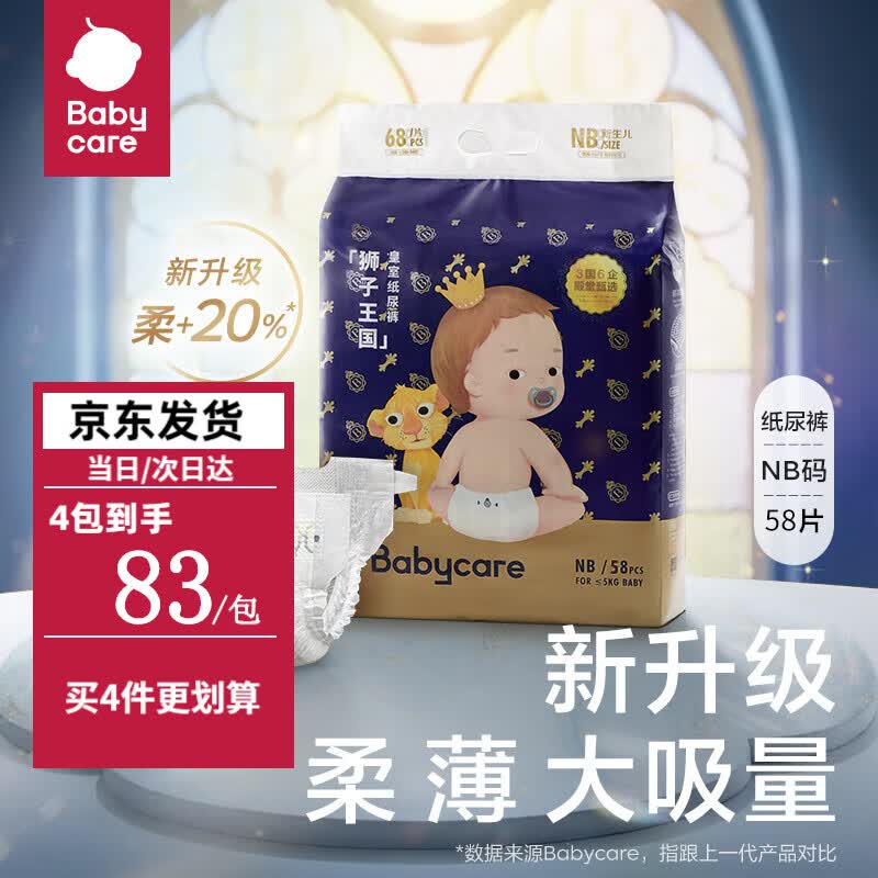 bc babycare皇室狮子王国纸尿裤 超薄干爽透气 bbc弱酸成长裤 婴儿尿不湿 纸尿裤NB码-58片属于什么档次？