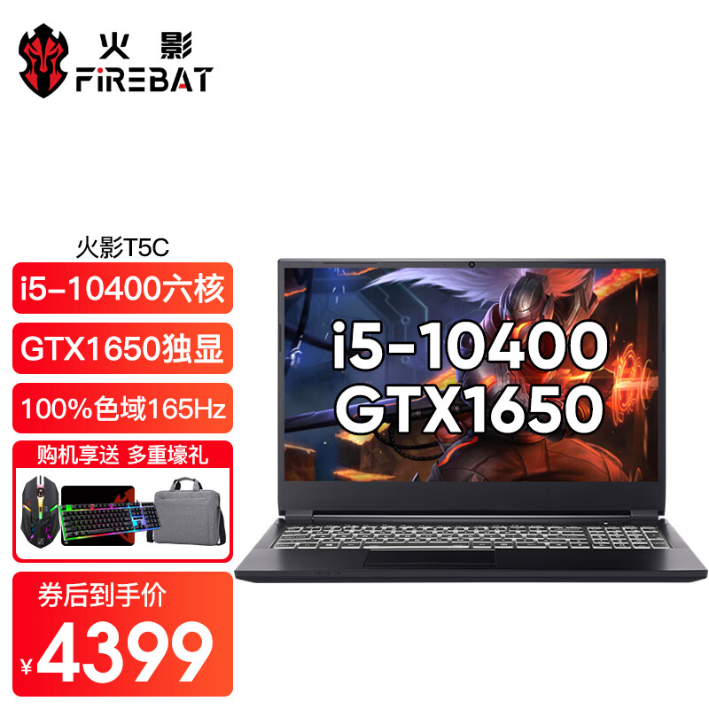 火影 t5c游戏本酷睿i5六核gtx1650/3050独显15.