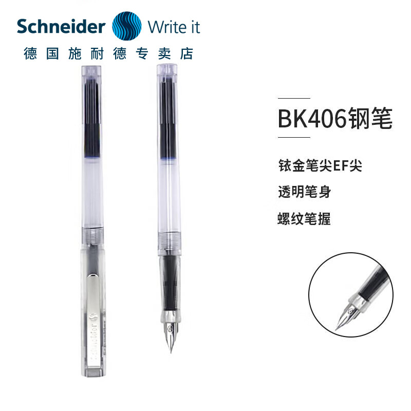 ʩ͵£Schneider ¹ڿѧСѧÿճдֱָʦ꼶BK406 EF0.38MM ͸ɫ 31.5Ԫ