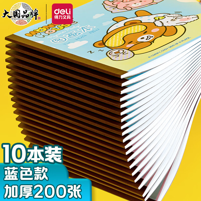 得力(deli)10本20张儿童空白图画本 幼儿园小学生绘画本 儿童涂鸦本252*179mm 开学必备儿童玩具蓝色7718使用感如何?
