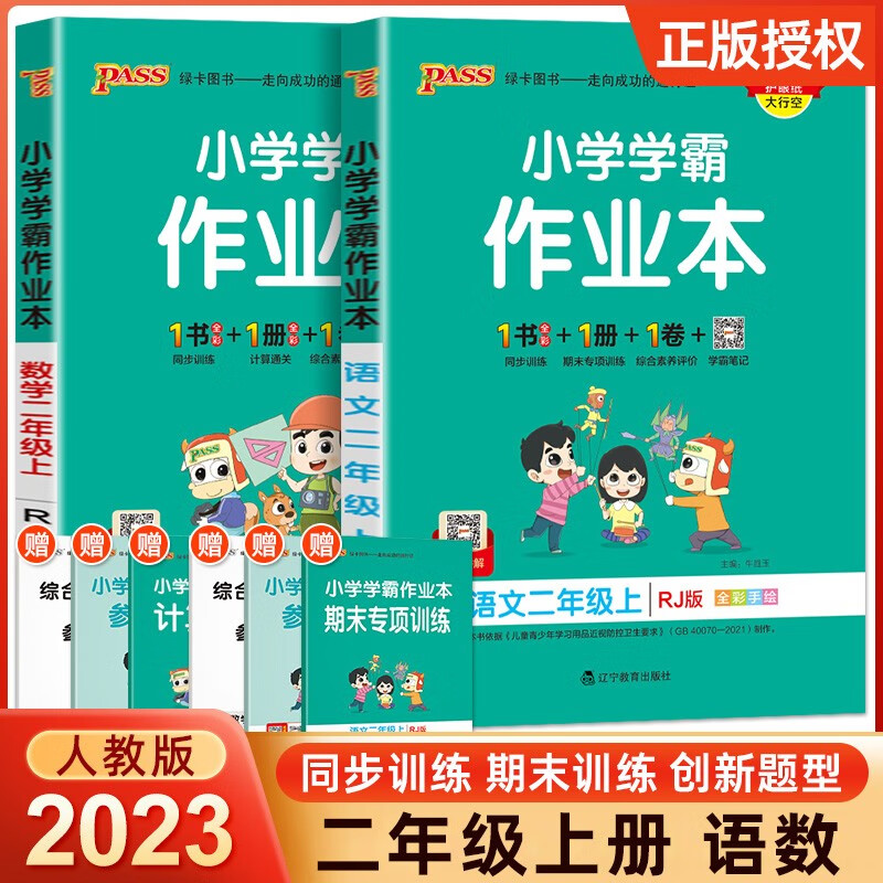 2023秋 小学学霸作业本二年级上册下册语文数学同步训练练习册人教版 pass绿卡2年级同步训练 语文数学人教版上册