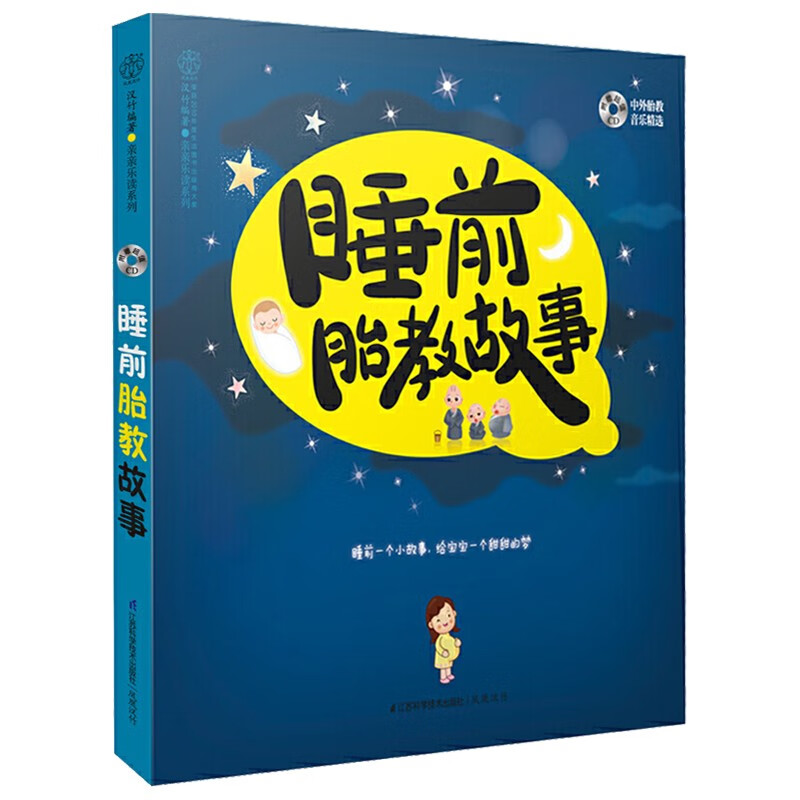 宝妈胎教知识书 美学胎教素材知识绘本 宝宝育儿故事书籍