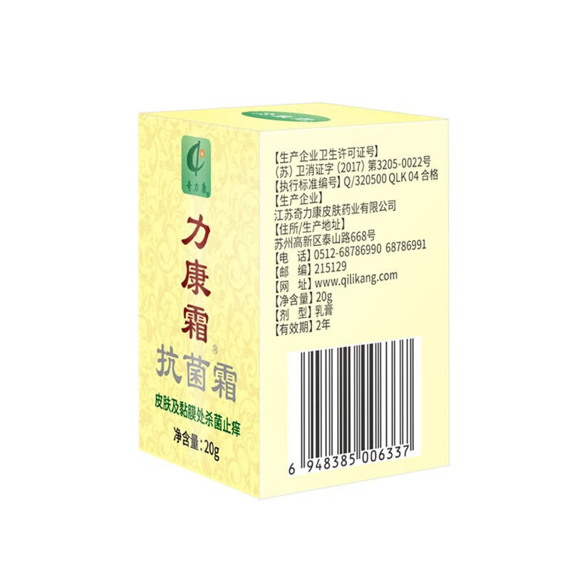奇力康力康霜抑菌剂10G 皮肤外用 抑菌软膏 蚊虫叮咬后皮肤杀菌 20g/盒