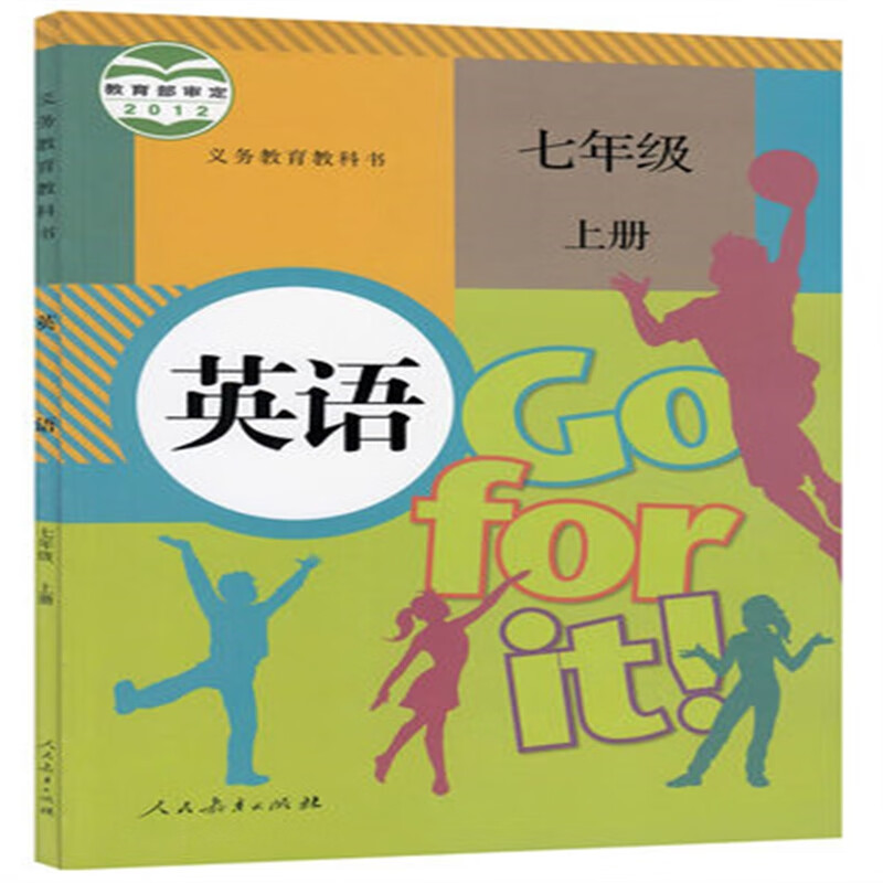 上册人教版/英语书七年级上初中英语课本七年级上初一英语课本上k新