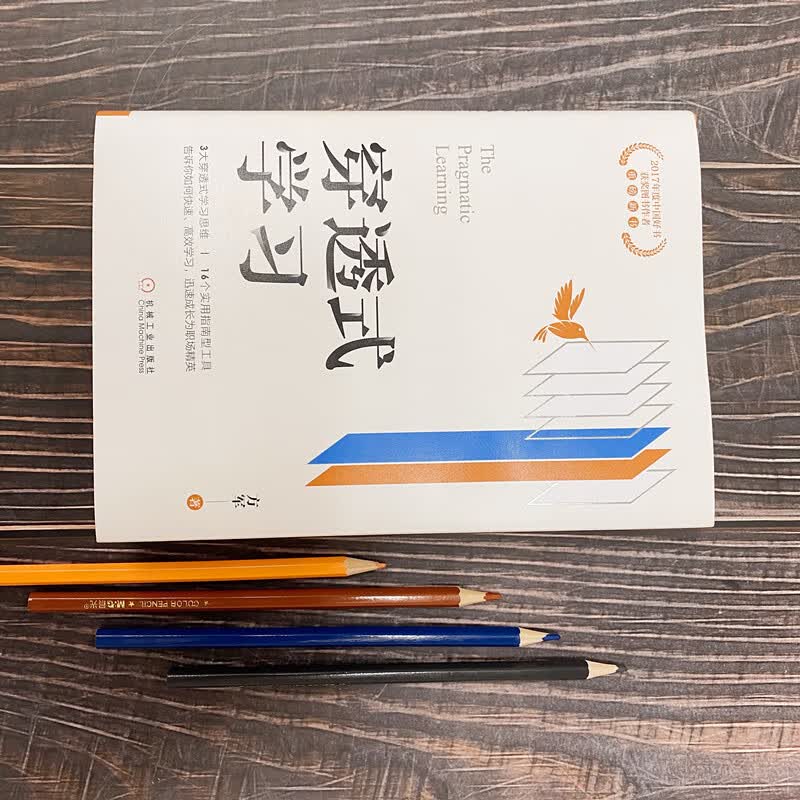 穿透式学习详情图