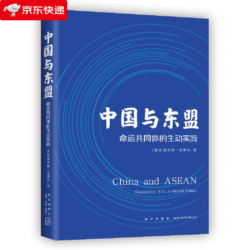中国与东盟：命运共同体的生动实践