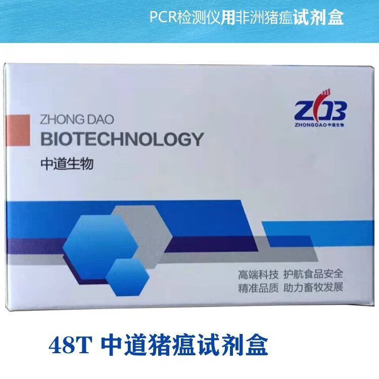 非洲猪瘟病毒快速检测试剂盒中道荧光定量试纸养殖场屠宰场免提取