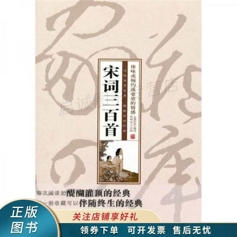 宋词三百首 杨明华 【稀缺图书,放心购买】