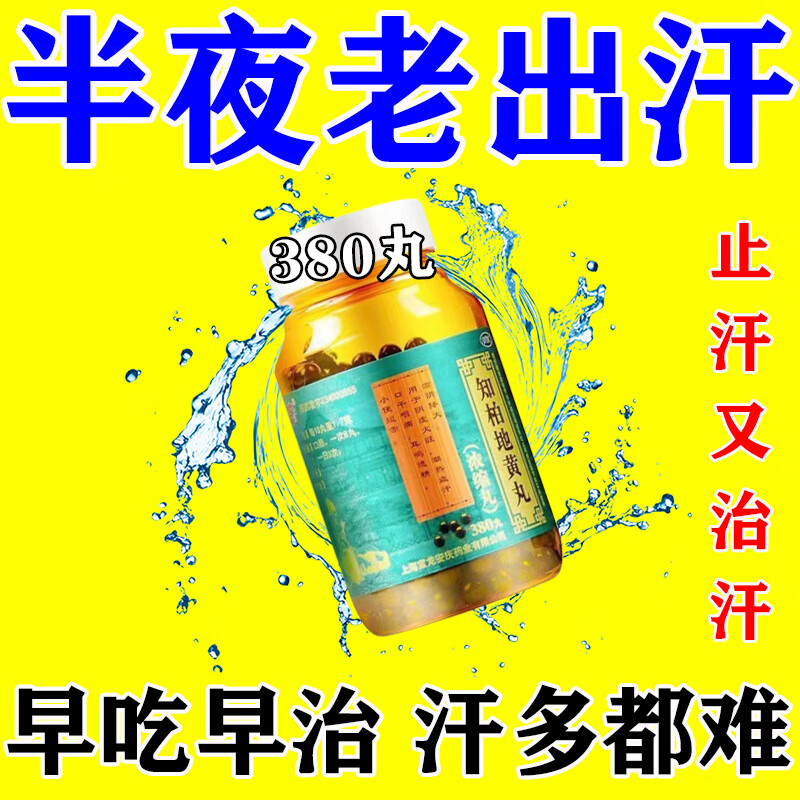 爱出汗出汗多吃什么药 一动就出汗虚汗自汗盗汗睡觉出汗头部汗多治
