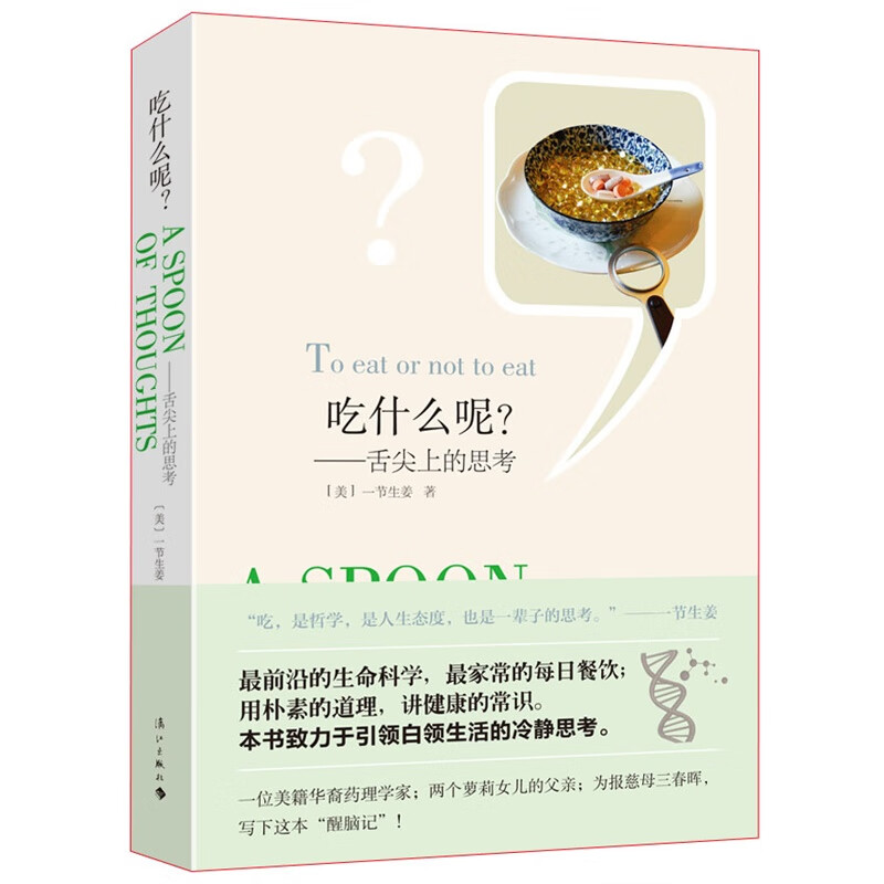 吃什么呢--舌尖上的思考