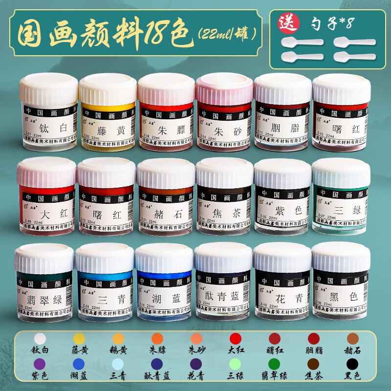 毛笔水墨画初学者入门工具24色36色国画用品 18色颜料(每瓶22ml罐装)