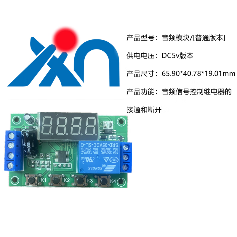 耳机/音频/声音信号触发检测毫伏电压继电器开关模块5/12/24/v yx音频