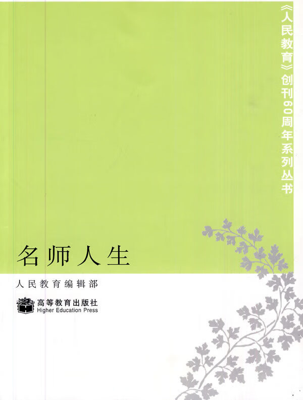 名师人生