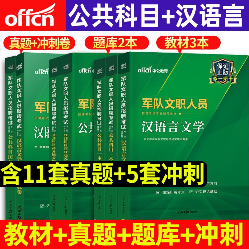 中公2024年军队文职考试资料公共科目教材部队管理学历年真题试卷教育英语护理物理化会计学医学类数学1一政治2题库专业课网课2023 通用规范2021全套8本