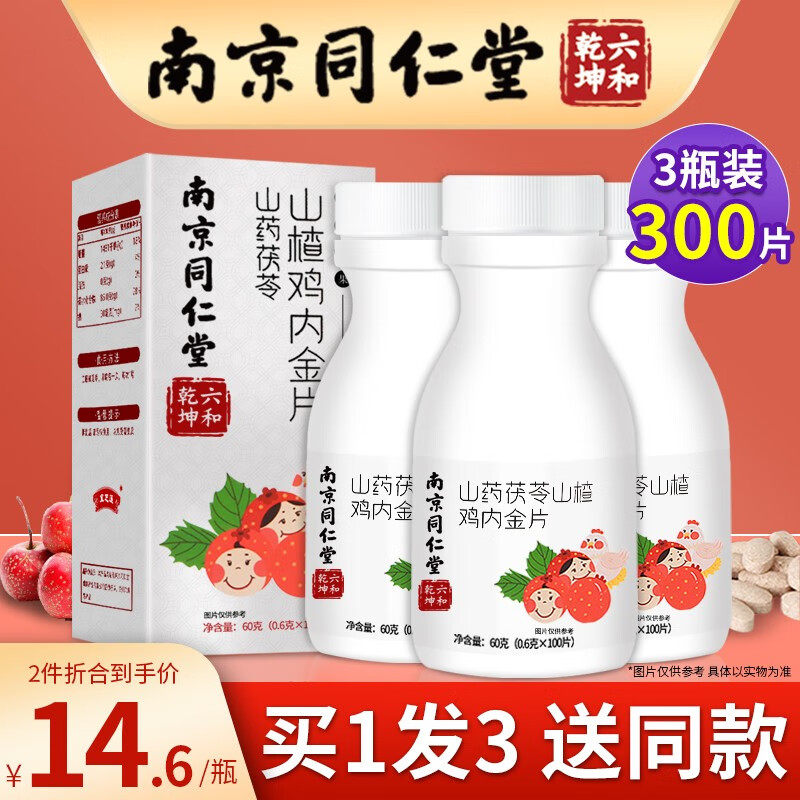 宝芝莲山药茯苓山楂鸡内金片价格走势及口碑评价