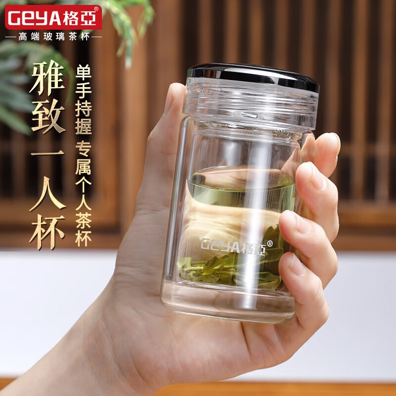 格亚(GEYA) 清灵玻璃杯高端玻璃茶杯男水杯矮胖加厚养生杯便携茶杯礼盒 双层杯(有滤网) 180ml