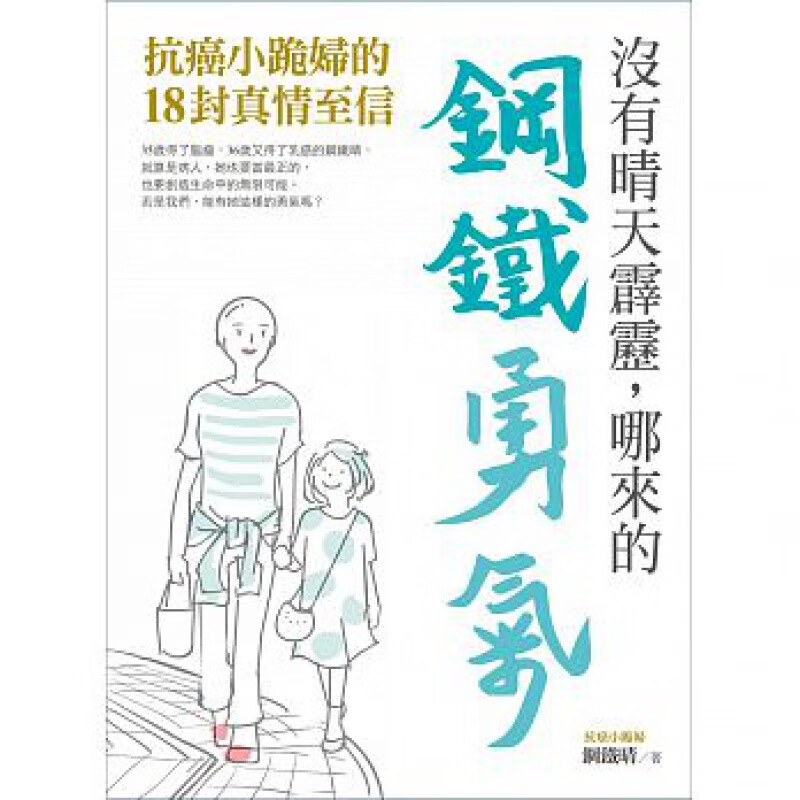 预售 没有晴天霹雳 哪来的钢铁勇气 捷径文化