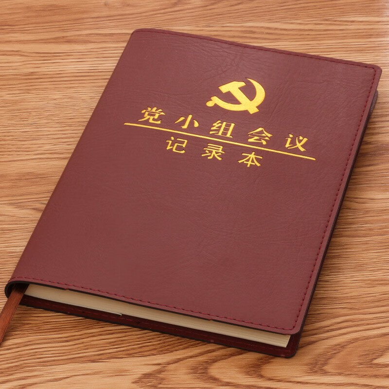 锦兔会议记录本三会一课党员党小组党委党课学习笔记会议记事本支部会议记事本子A5 党小组会议记录本
