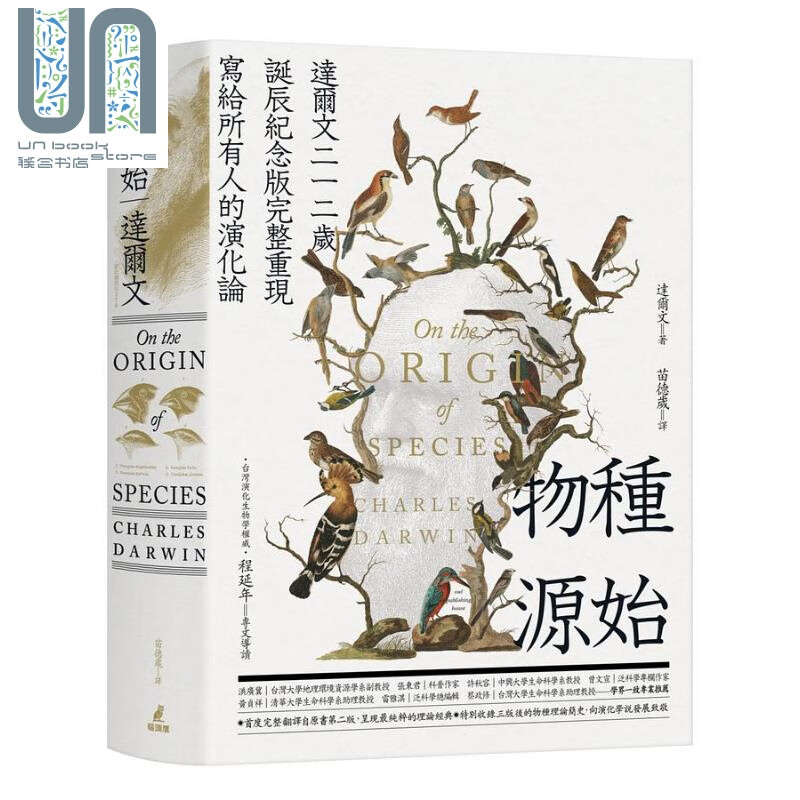 物种源始 达尔文210岁诞辰纪念版 完整重现写给所有人的演化论 港台原版 达尔文 猫头鹰
