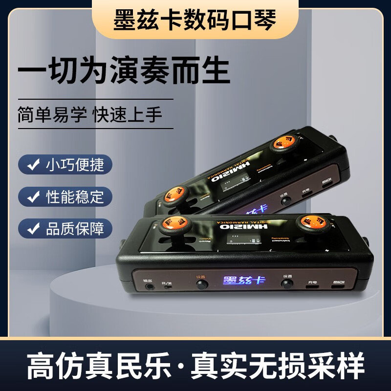 墨兹卡数码电子半音阶口琴hm1210民乐版内置106种音色(包含二胡等等)