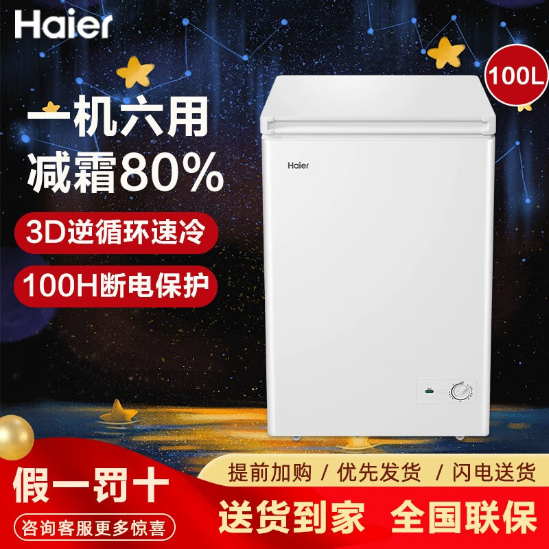 海尔 BC100GHDT冷柜使用感受如何？专业老用户评测