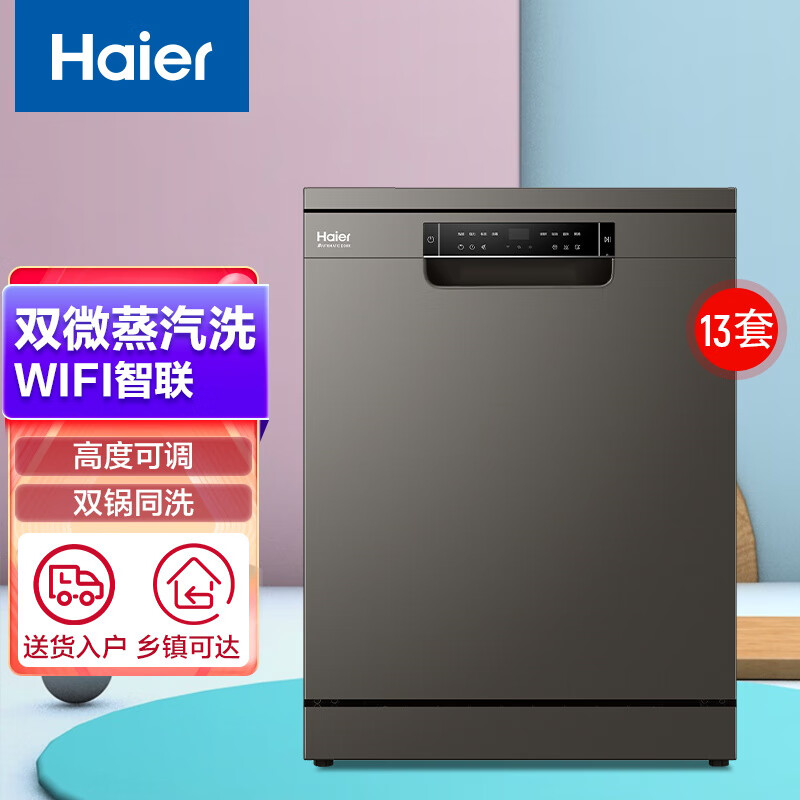 海尔(haier)洗碗机全自动家用13套嵌入式8大程序消毒除菌开门烘干eyw