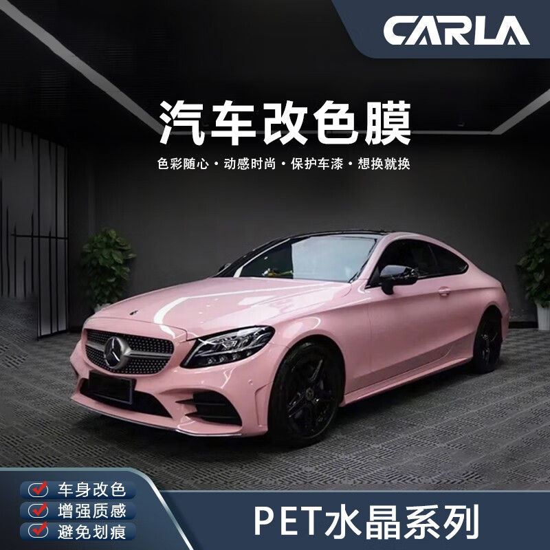 CARLAS卡啦PET水晶系列磨砂雾面哑光系列黑武士保护膜汽车贴膜PET改色膜 更多颜色请咨询 先贴后付使用感如何?
