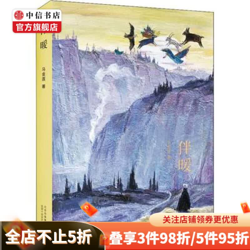 伴暖