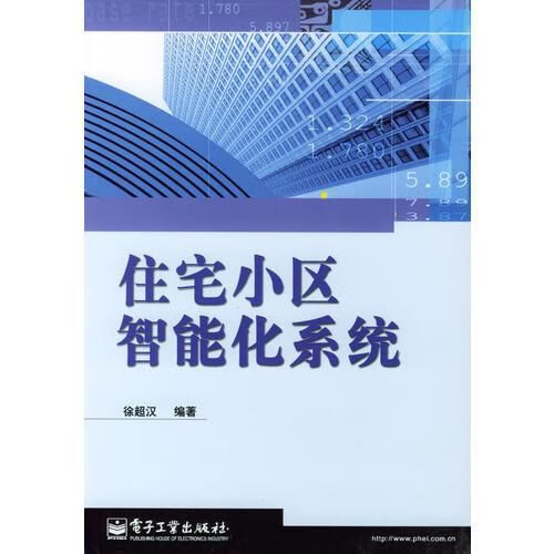 住宅小区智能化系统【上新】