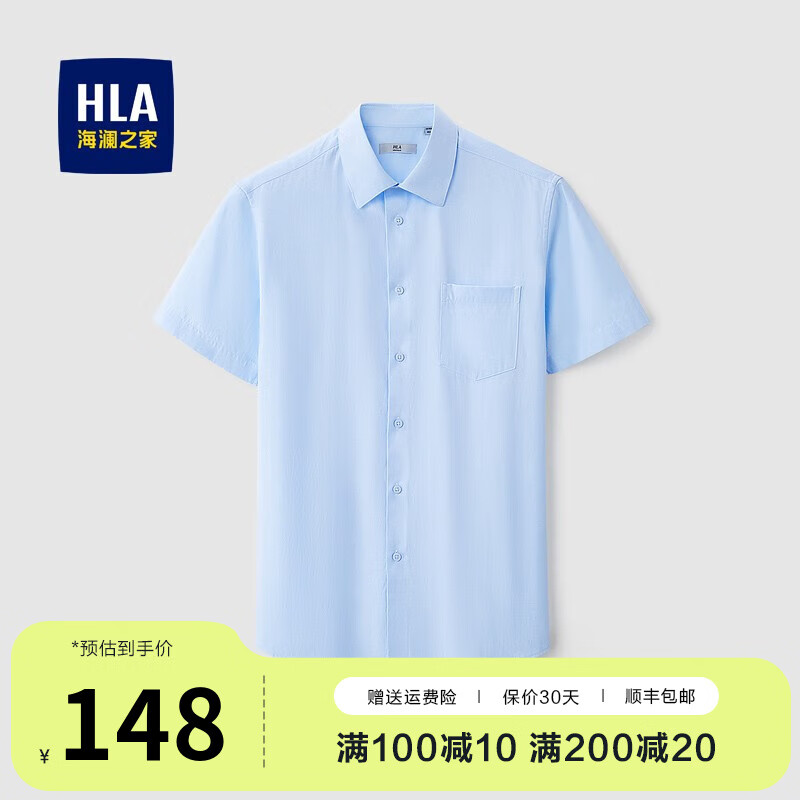 海澜之家（HLA）衬衫男夏季新款短袖衬衫纯色百搭商务休闲时尚