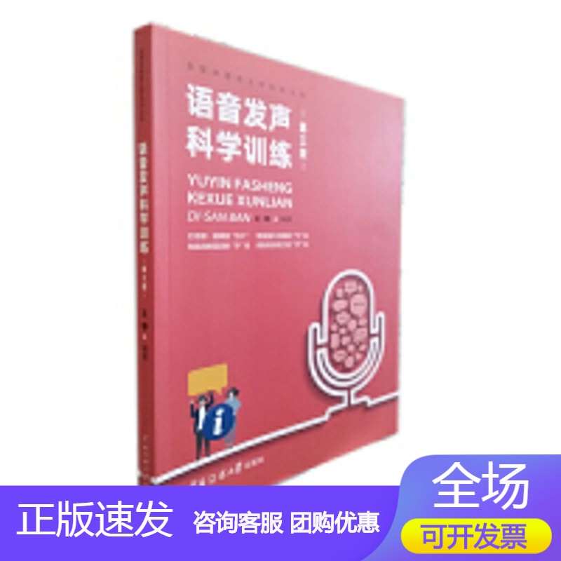 n语音发声科学训练（第三版）