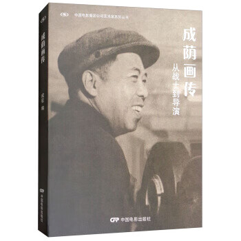 成荫画传 万征 【放心选购】